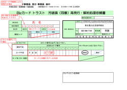 出光Bizカードトラスト汚破損による再発行の場合