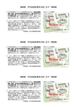 学生証磁気異常を直します！