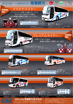 プレミアムライナー