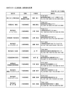 SW工法協会名簿H271117