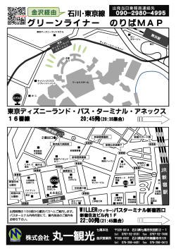 グリーンライナー のりばMAP