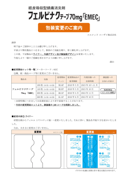 フェルビナクテープ70mg「EMEC」