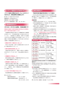 組合員課より 確定申告受付について