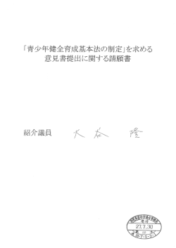 を求める意見書提出に関することについて [PDFファイル／724KB]
