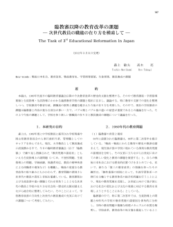 臨教審以降の教育改革の課題