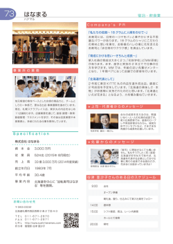 (株)はなまる(札幌市西区)
