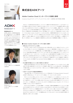 株式会社ADKアーツ