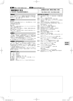 株式会社ナガエ
