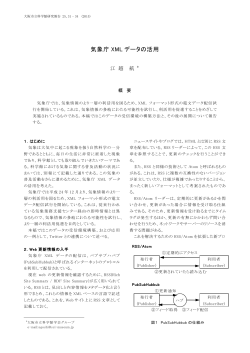 気象庁XMLデータの活用