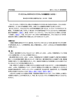PDF版 174KB - サン・クロレラ研究サイト