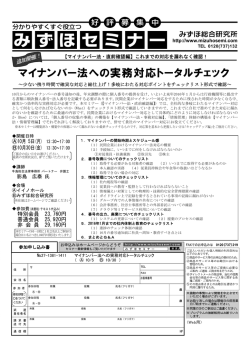 マイナンバー法への実務対応トータルチェック
