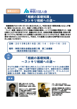 詳細はこちら - 神奈川法人会 松本支部