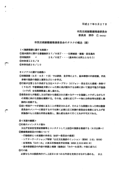 3．会議資料②