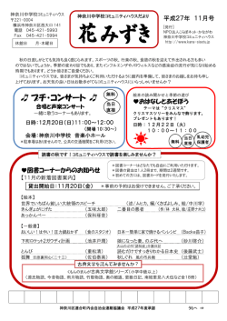 花みずき - NPO法人こらぼネット・かながわ