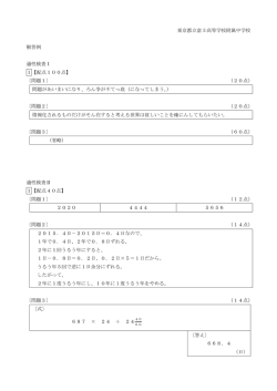 東京都立富士高等学校附属中学校 解答例 適性検査Ⅰ 1【配点100点