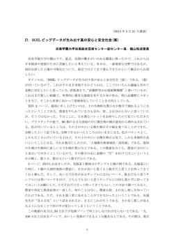 講演録 - 日本経済調査協議会