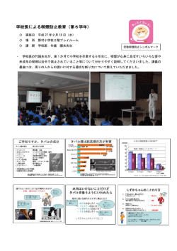 学校医による喫煙防止教育（第6学年）