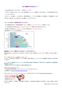 GSK 喫煙率ゼロをめざして！！（2015/06/01）