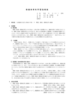 保健体育科学習指導案