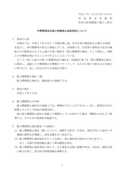 中野駅周辺の路上喫煙禁止地区指定について