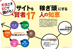 不況 EC 儲けろ ！