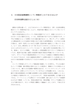 日本貿易振興機構ロンドン事務所及び自治体国際化協会（PDF形式:334