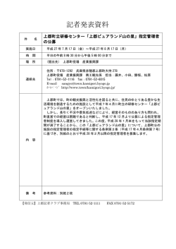 行事等報告書 （記者発表資料）