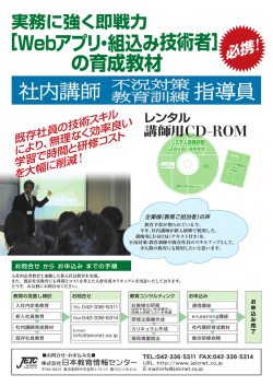 2012年度 社内講師 不況対策・教育訓練 指導員