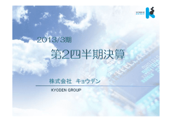 株式会社 キョウデン