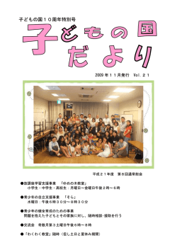 子どもの国10周年特別 号号