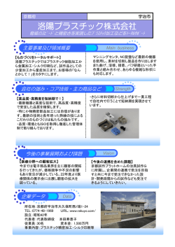 洛陽プラスチック株式会社