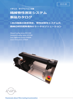繊維物性測定システム 製品カタログ - キーストンサイエンティフィック HOME