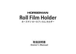 HORSEMAN ロールフィルムホルダー