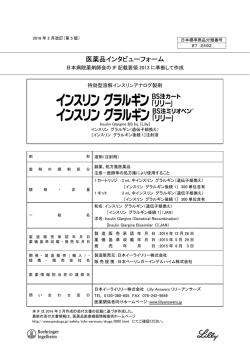 医薬品インタビューフォーム