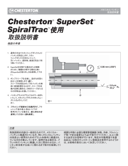 Chesterton® SuperSet™ SpiralTrac™使用