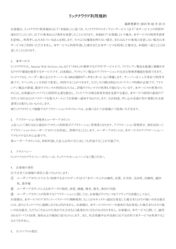 リッククラウド利用規約