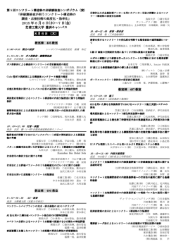 プログラム案 - 日本非破壊検査協会
