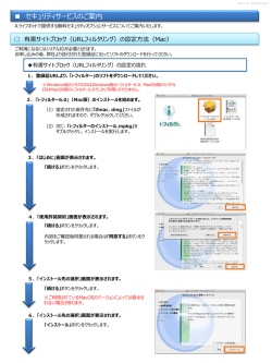 設定方法（Mac）