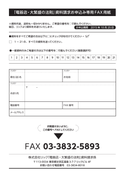 FAX 03-3832-5893
