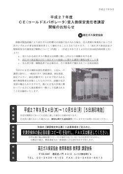平成27年度CE（コールドエバポレータ）受入側保安