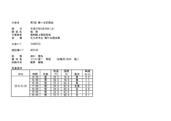 第2回鞘ヶ谷記録会 - 福岡陸上競技協会