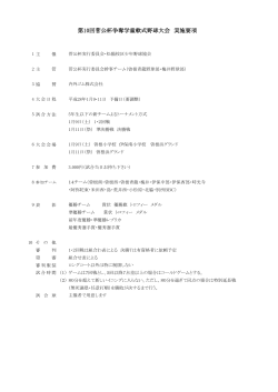 第10回菅公杯争奪学童軟式野球大会 実施要項