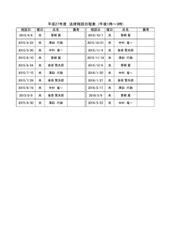 H27年度日程