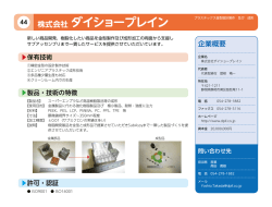 株式会社 ダイショープレイン