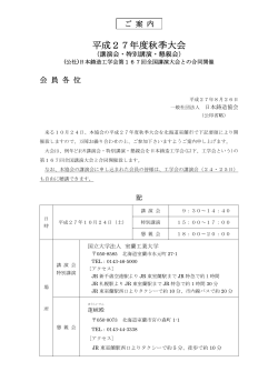 平成27年度秋季大会開催案内