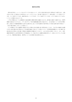 西洋文化学系 - 京都大学大学院文学研究科・文学部