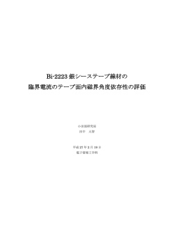 論文 - 小田部研究室
