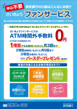 さいきょうファンサービス