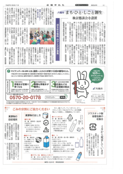 八幡市 まちひと・しごと創生