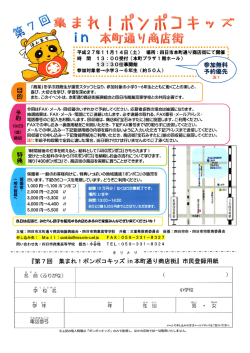 「商業」 を学ぶ酒商生が運営スタッフとなり、 参加対票の小学3 ~ 6年生